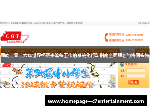 面向二零二六年世界杯赛事筹备工作的系统化行动指南全面规划与协同实施