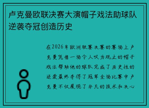 卢克曼欧联决赛大演帽子戏法助球队逆袭夺冠创造历史