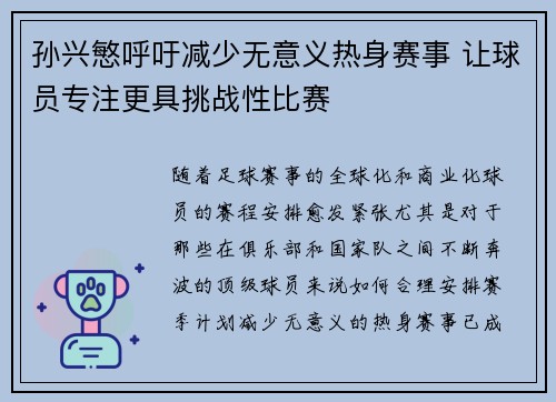 孙兴慜呼吁减少无意义热身赛事 让球员专注更具挑战性比赛