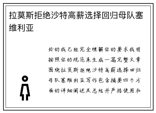 拉莫斯拒绝沙特高薪选择回归母队塞维利亚