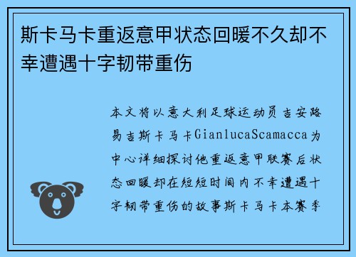 斯卡马卡重返意甲状态回暖不久却不幸遭遇十字韧带重伤 斯卡马卡重返意甲状态回暖不久却不幸遭遇十字韧带重伤