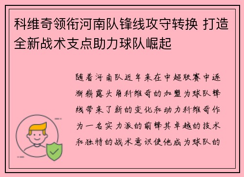 科维奇领衔河南队锋线攻守转换 打造全新战术支点助力球队崛起