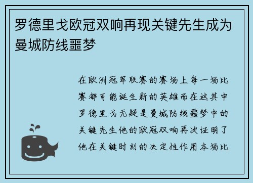 罗德里戈欧冠双响再现关键先生成为曼城防线噩梦 罗德里戈欧冠双响再现关键先生成为曼城防线噩梦