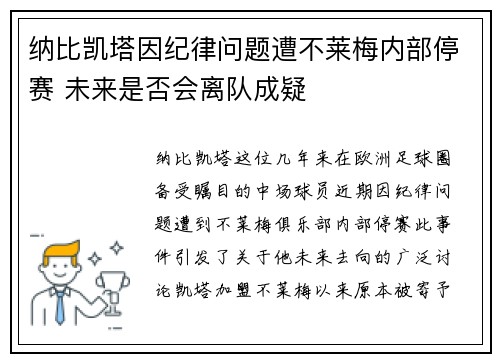 纳比凯塔因纪律问题遭不莱梅内部停赛 未来是否会离队成疑 纳比凯塔因纪律问题遭不莱梅内部停赛 未来是否会离队成疑