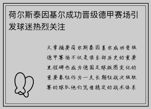 荷尔斯泰因基尔成功晋级德甲赛场引发球迷热烈关注