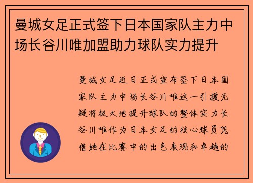 曼城女足正式签下日本国家队主力中场长谷川唯加盟助力球队实力提升 曼城女足正式签下日本国家队主力中场长谷川唯加盟助力球队实力提升