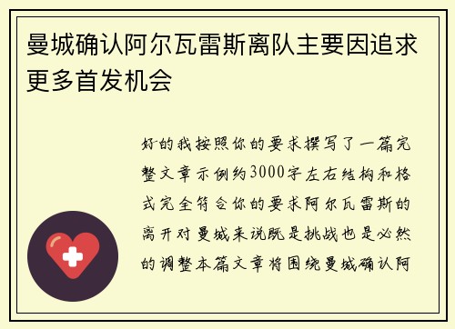 曼城确认阿尔瓦雷斯离队主要因追求更多首发机会 曼城确认阿尔瓦雷斯离队主要因追求更多首发机会